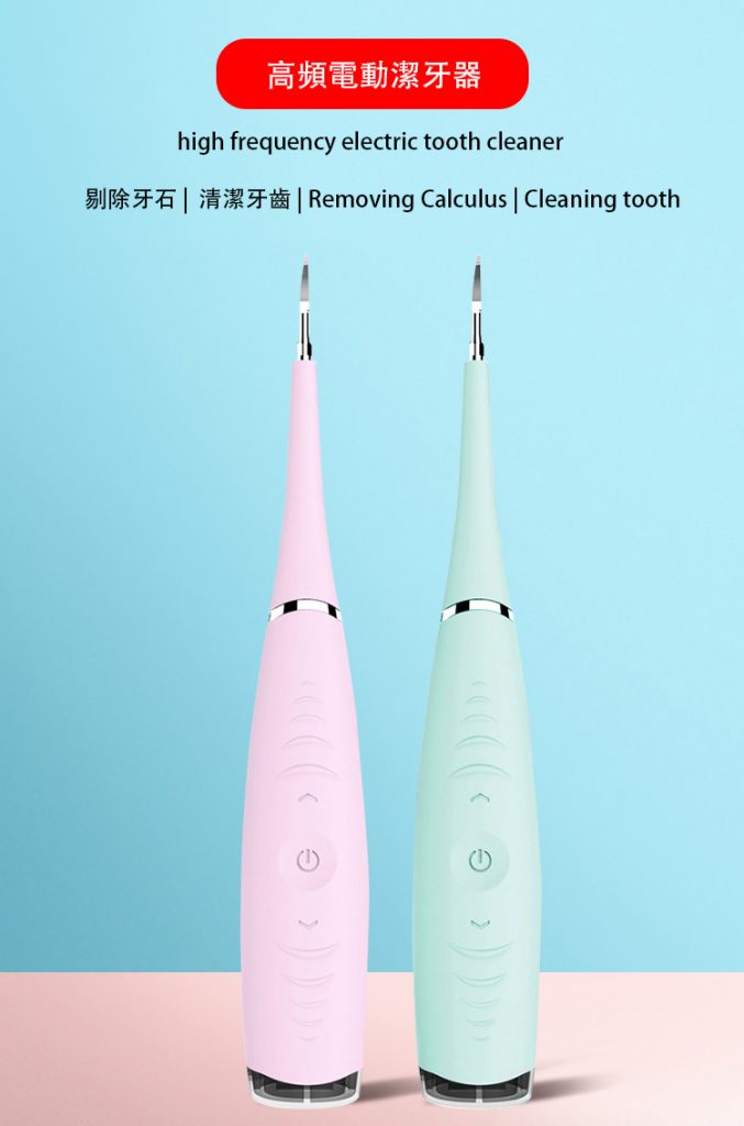 High Frequency Vibration Tooth Cleaner 電動潔牙器