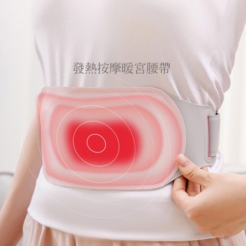 USB Warmth & Vibration band 暖宮按摩腰帶