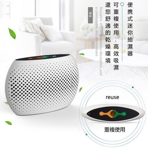 Mini Reusable Dehumidifier 除濕器