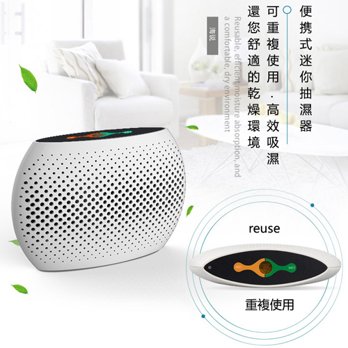 Mini Reusable Dehumidifier 除濕器